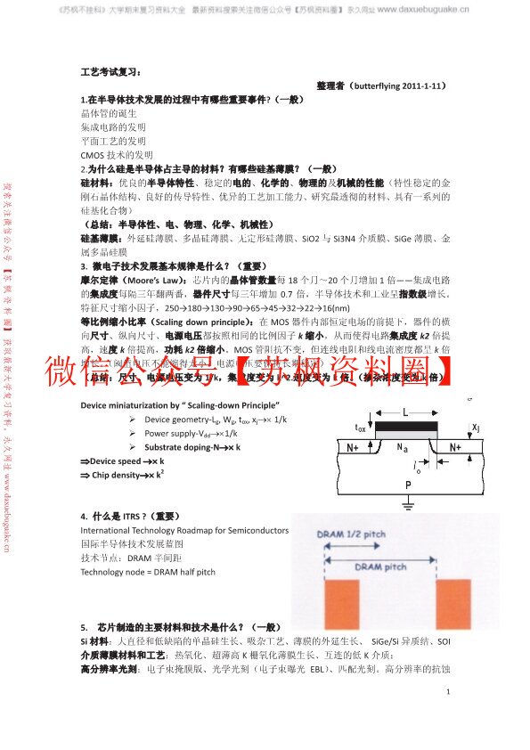 半导体工艺